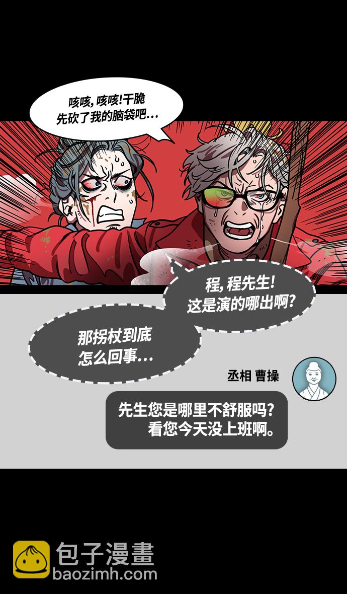 🍟摩登三国 [第393话] 赤壁之战-于华容道（1） 第22页