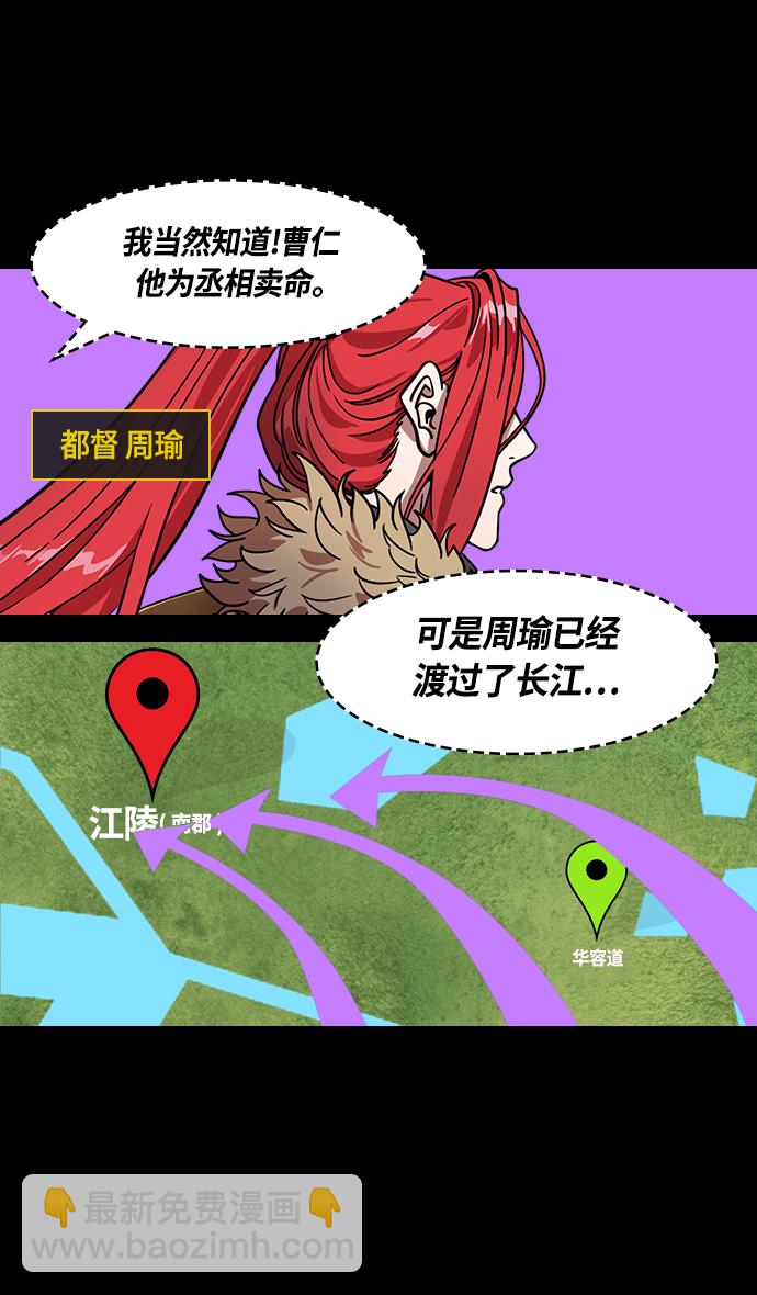 🍟摩登三国 [第393话] 赤壁之战-于华容道（1） 第25页