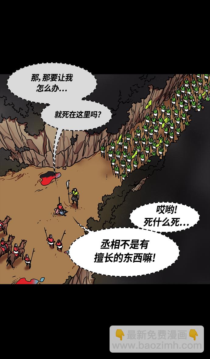 🍟摩登三国 [第393话] 赤壁之战-于华容道（1） 第27页
