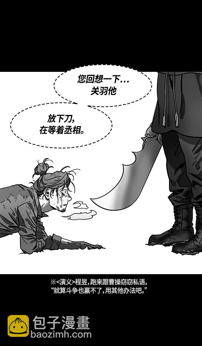🍟摩登三国 [第393话] 赤壁之战-于华容道（1） 第28页