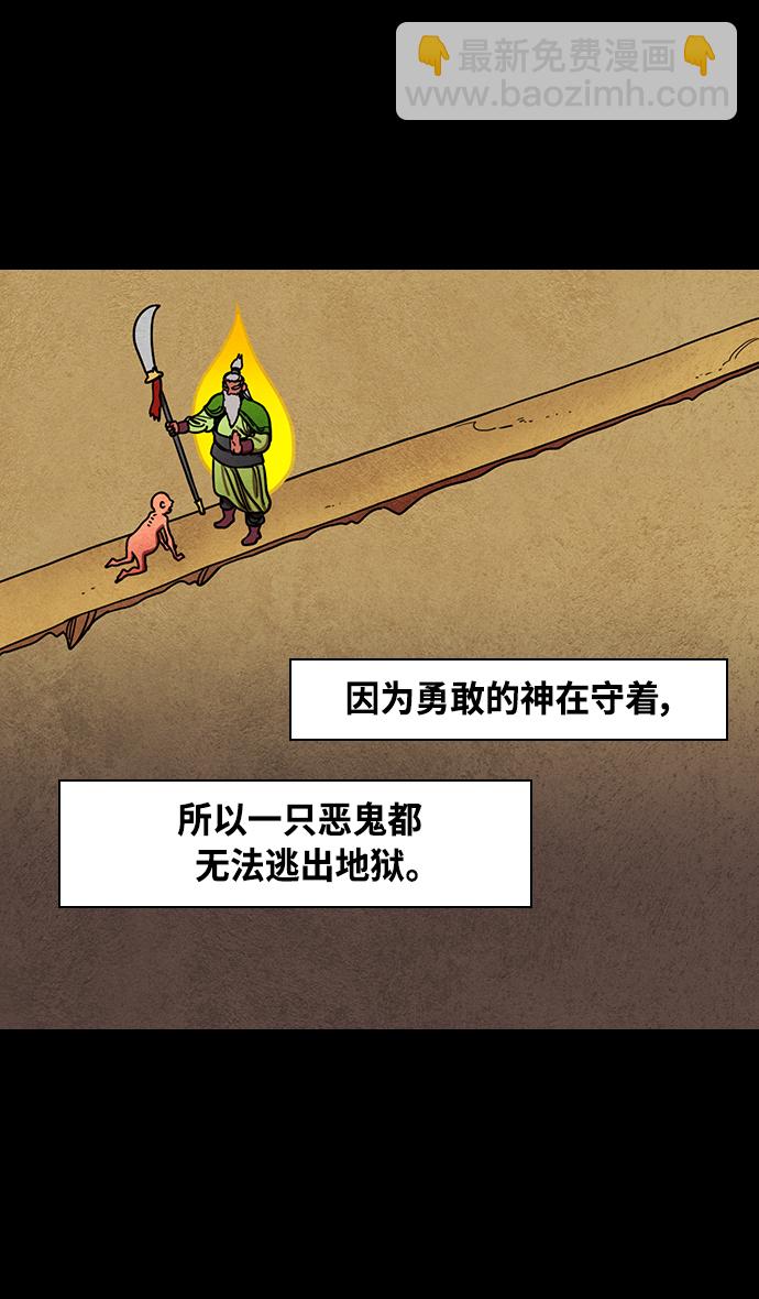 🍟摩登三国 [第393话] 赤壁之战-于华容道（1） 第3页