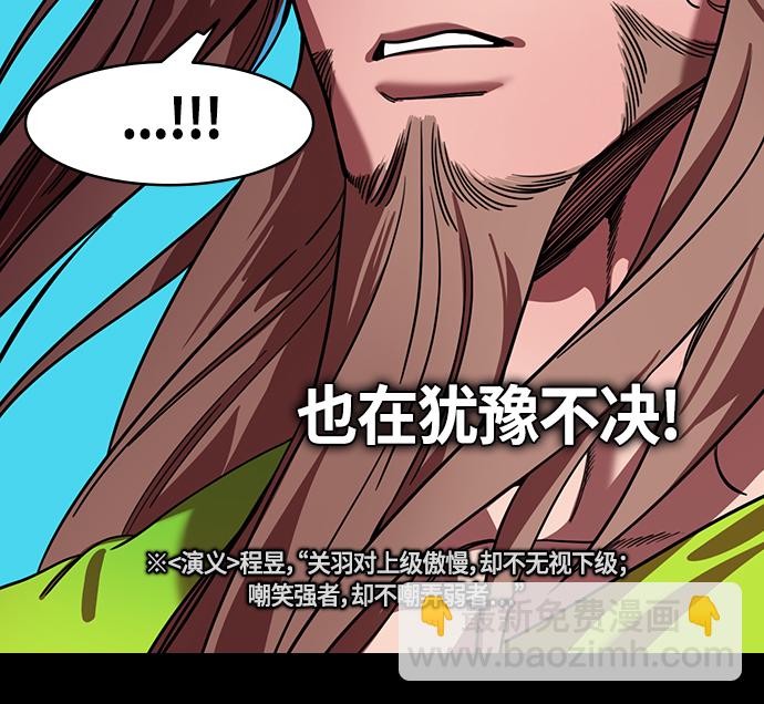 🍟摩登三国 [第393话] 赤壁之战-于华容道（1） 第30页
