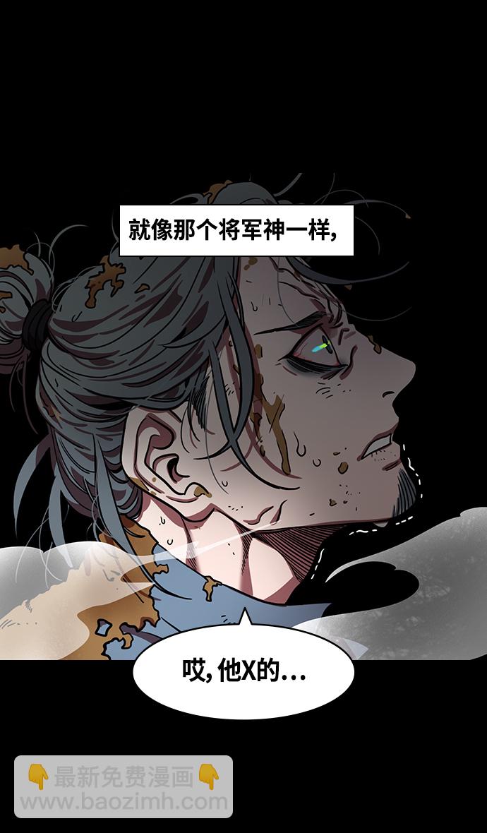 🍟摩登三国 [第393话] 赤壁之战-于华容道（1） 第4页