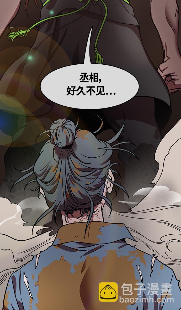 🍟摩登三国 [第393话] 赤壁之战-于华容道（1） 第6页