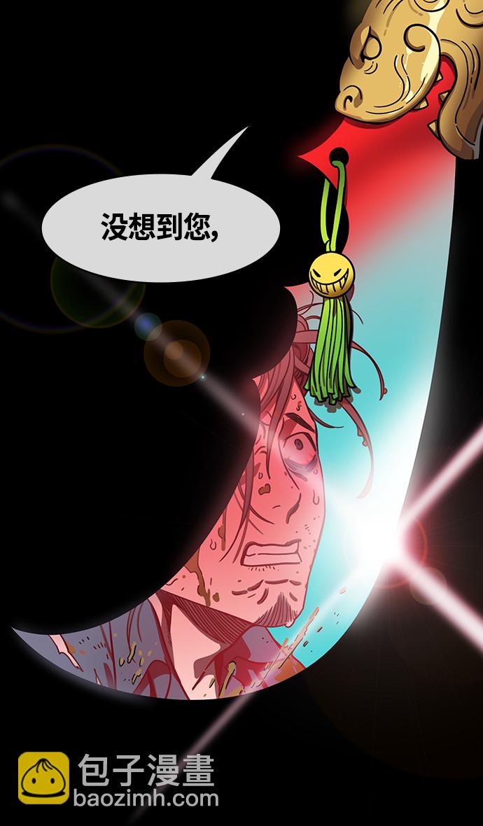 🍟摩登三国 [第393话] 赤壁之战-于华容道（1） 第8页