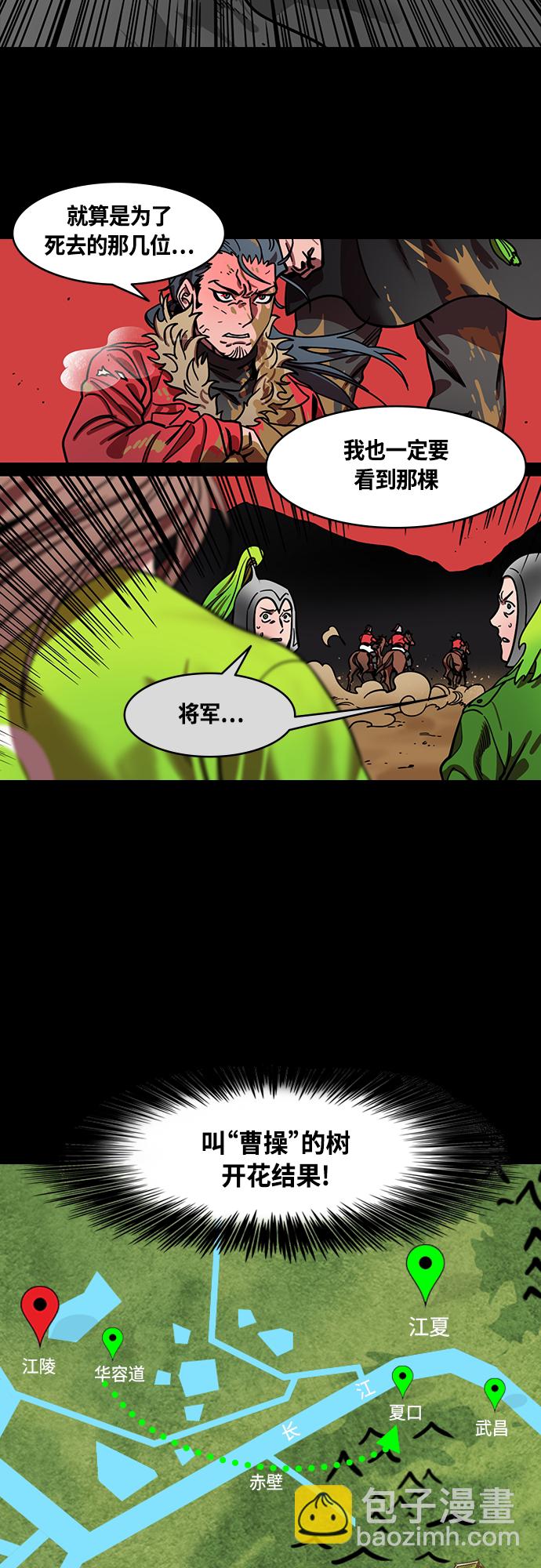 🍟摩登三国 [第395话] 入蜀-交出脑袋的关羽 第12页