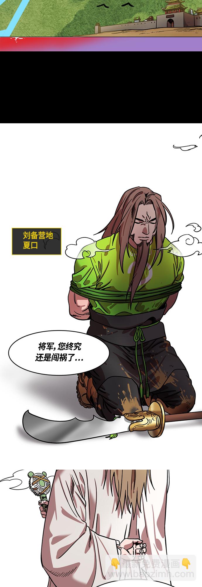 🍟摩登三国 [第395话] 入蜀-交出脑袋的关羽 第13页