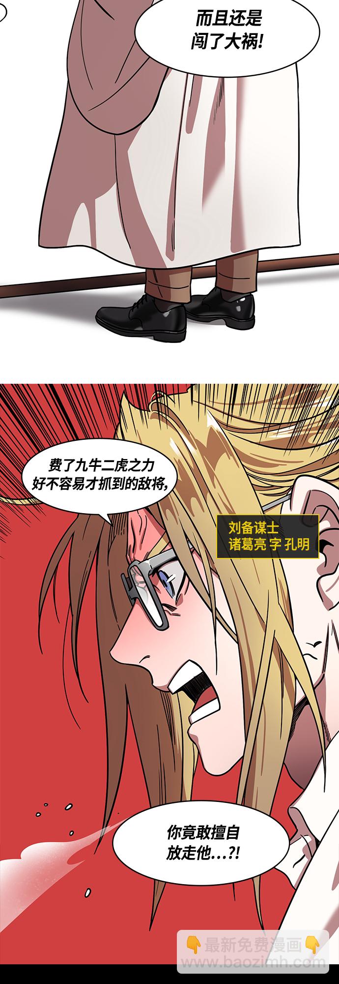 🍟摩登三国 [第395话] 入蜀-交出脑袋的关羽 第14页