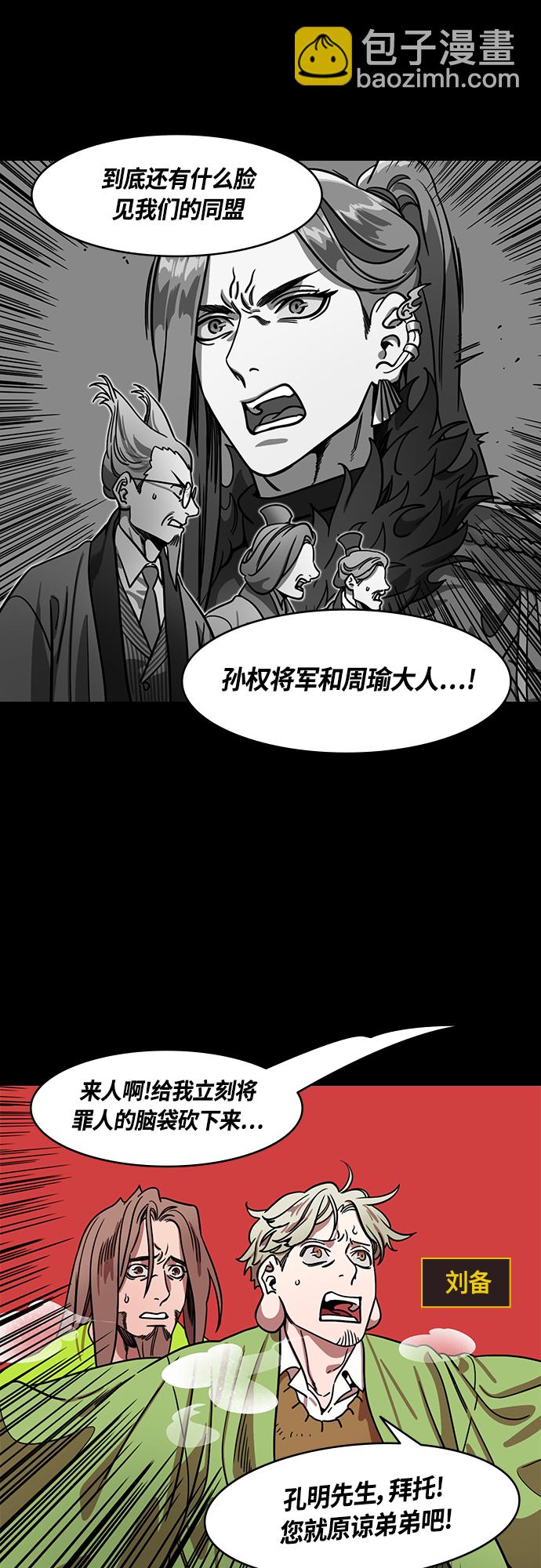 🍟摩登三国 [第395话] 入蜀-交出脑袋的关羽 第15页