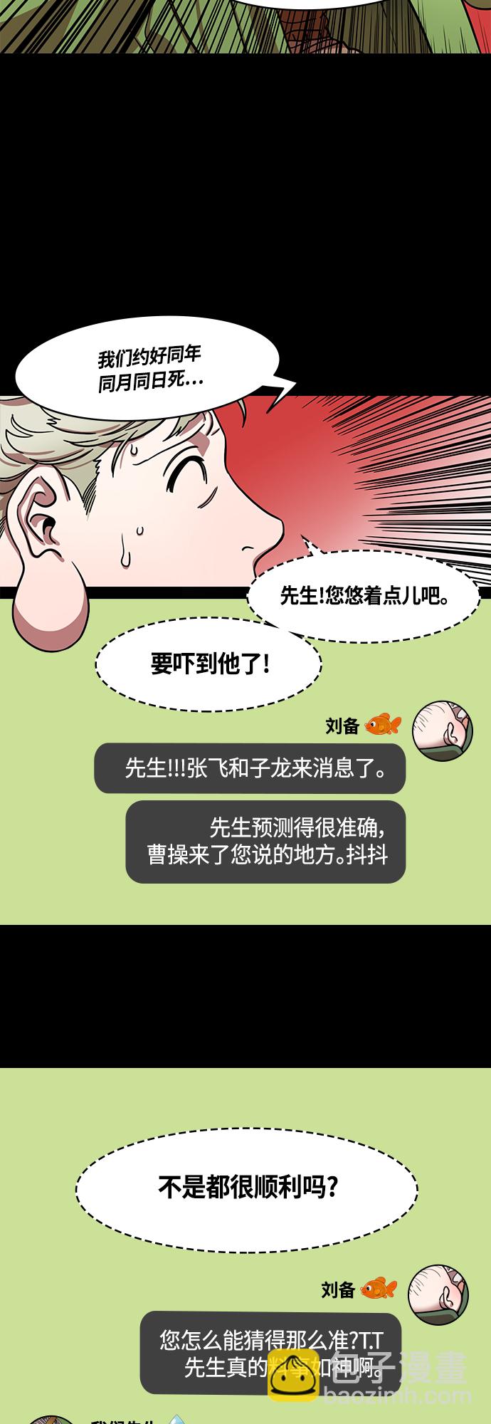 🍟摩登三国 [第395话] 入蜀-交出脑袋的关羽 第16页