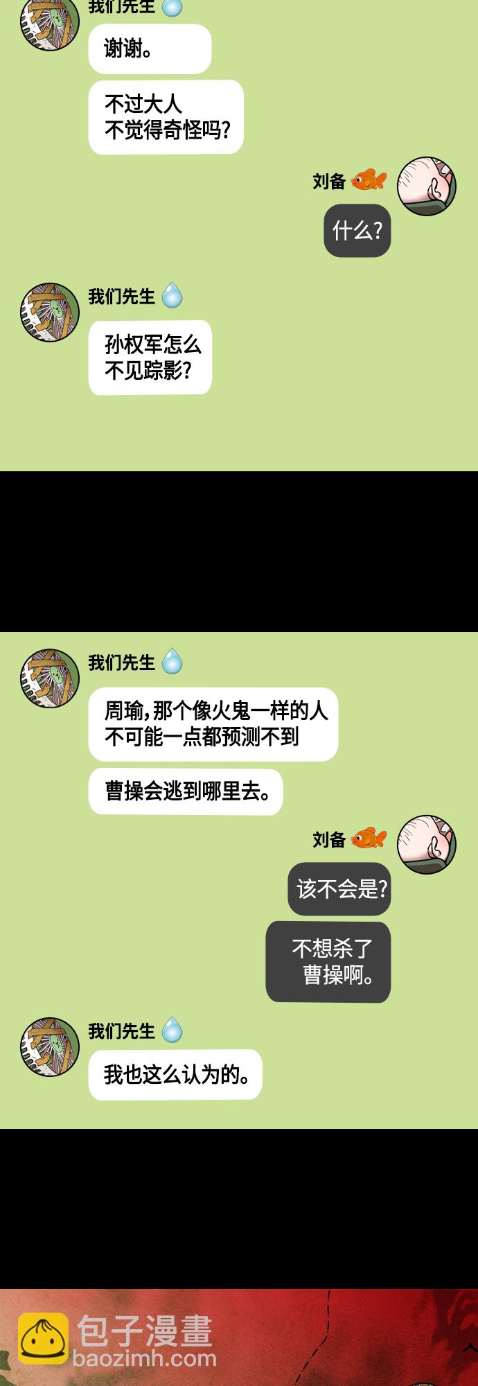 🍟摩登三国 [第395话] 入蜀-交出脑袋的关羽 第17页