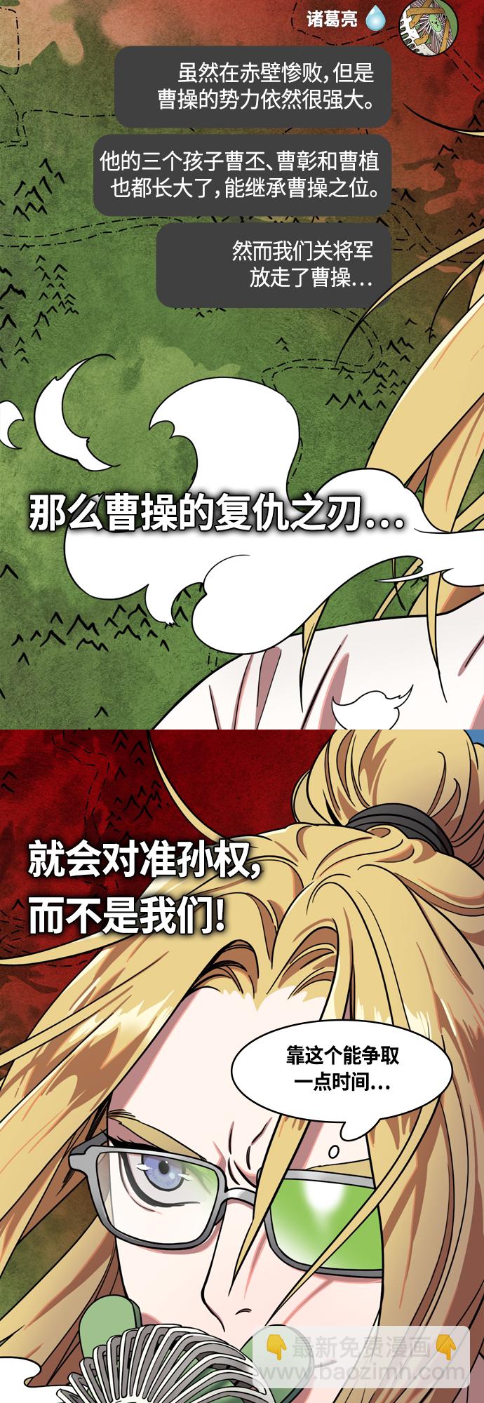 🍟摩登三国 [第395话] 入蜀-交出脑袋的关羽 第18页