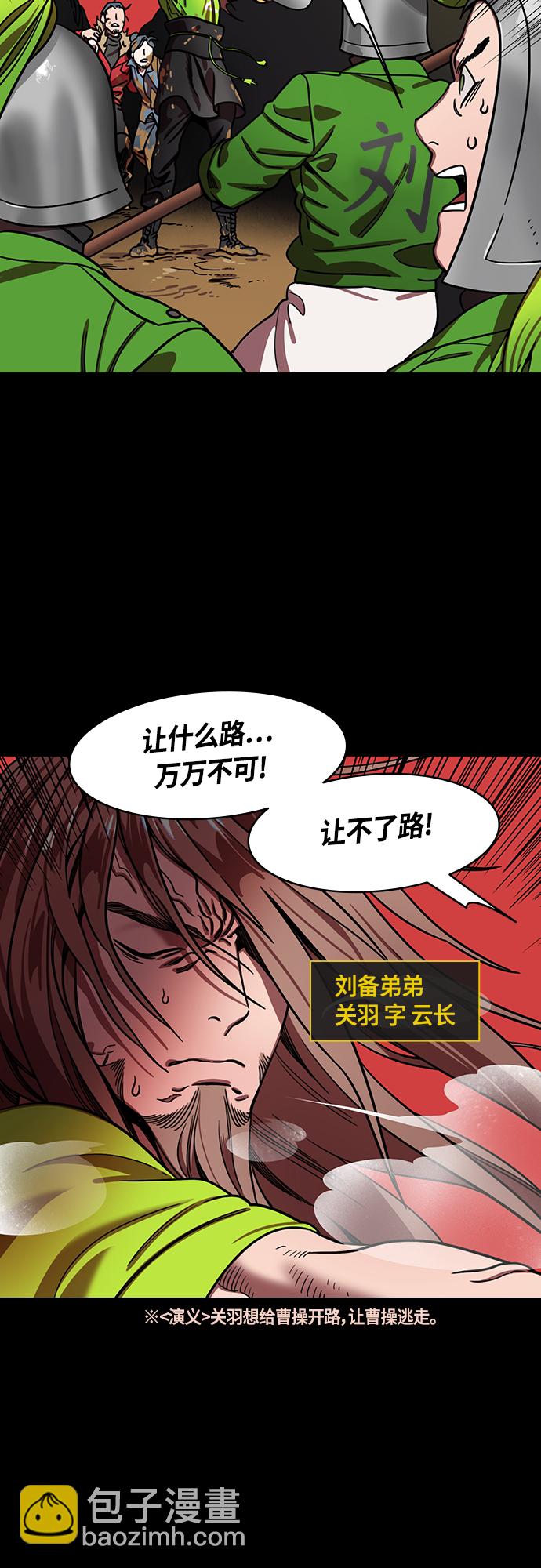 🍟摩登三国 [第395话] 入蜀-交出脑袋的关羽 第4页