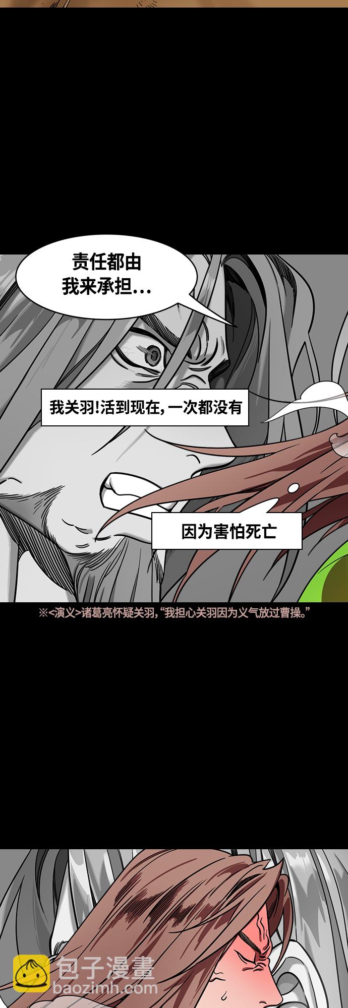 🍟摩登三国 [第395话] 入蜀-交出脑袋的关羽 第6页