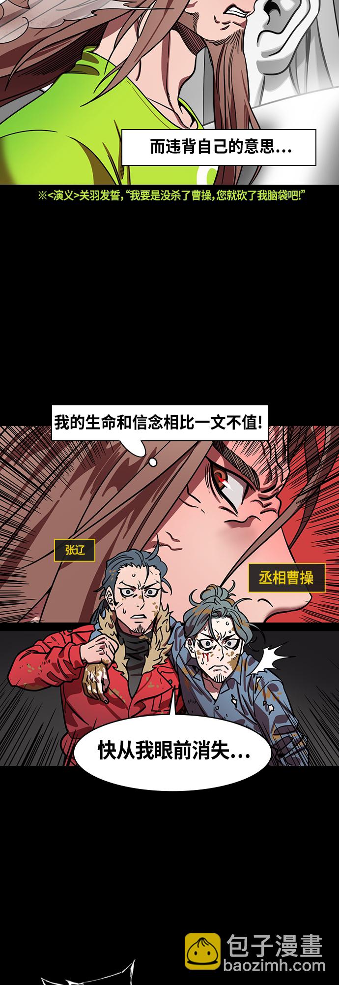 🍟摩登三国 [第395话] 入蜀-交出脑袋的关羽 第7页