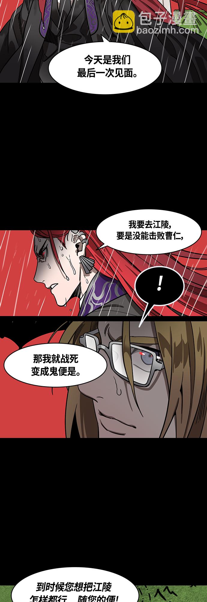 🍟摩登三国 [第397话] 入蜀-鲁莽的周瑜（1） 诸葛亮流泪 第10页