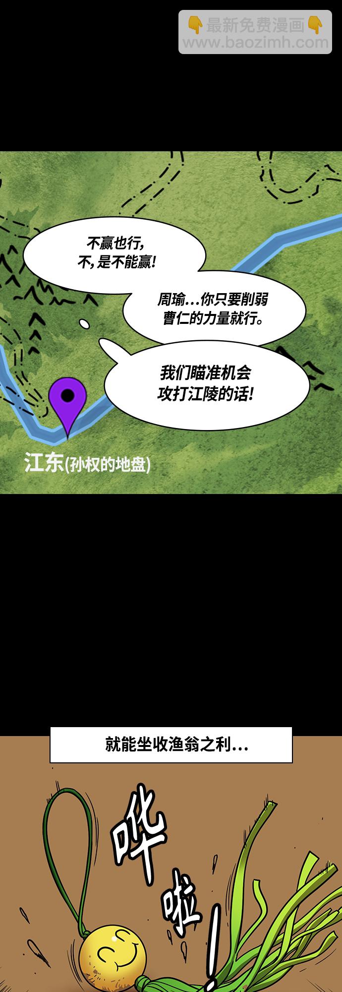 🍟摩登三国 [第397话] 入蜀-鲁莽的周瑜（1） 诸葛亮流泪 第12页