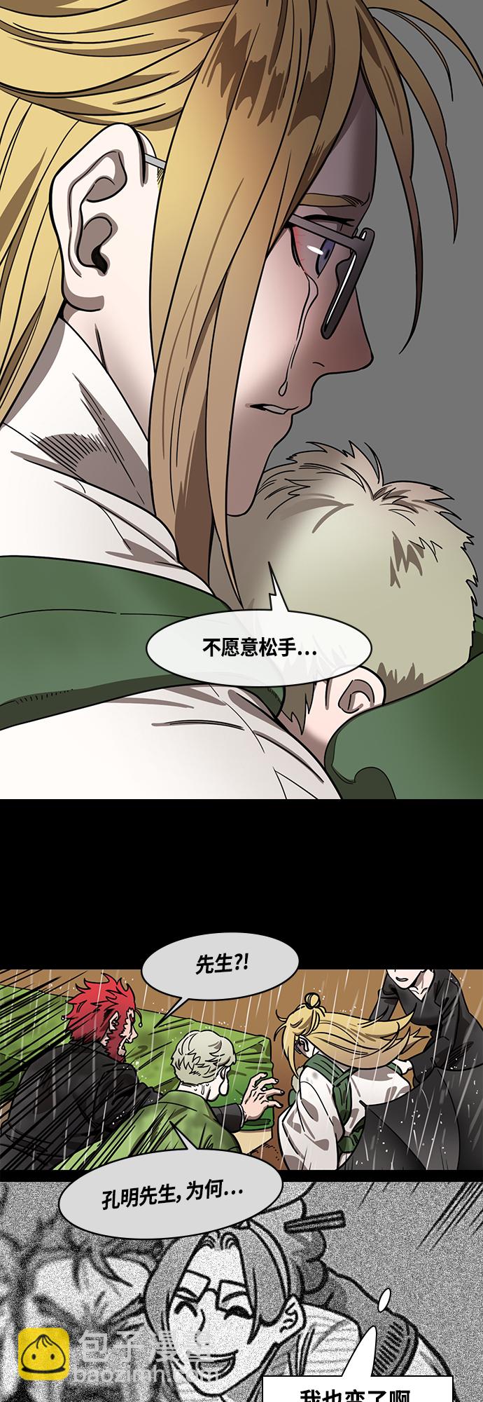 🍟摩登三国 [第397话] 入蜀-鲁莽的周瑜（1） 诸葛亮流泪 第15页