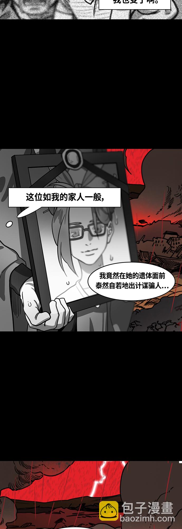 🍟摩登三国 [第397话] 入蜀-鲁莽的周瑜（1） 诸葛亮流泪 第16页