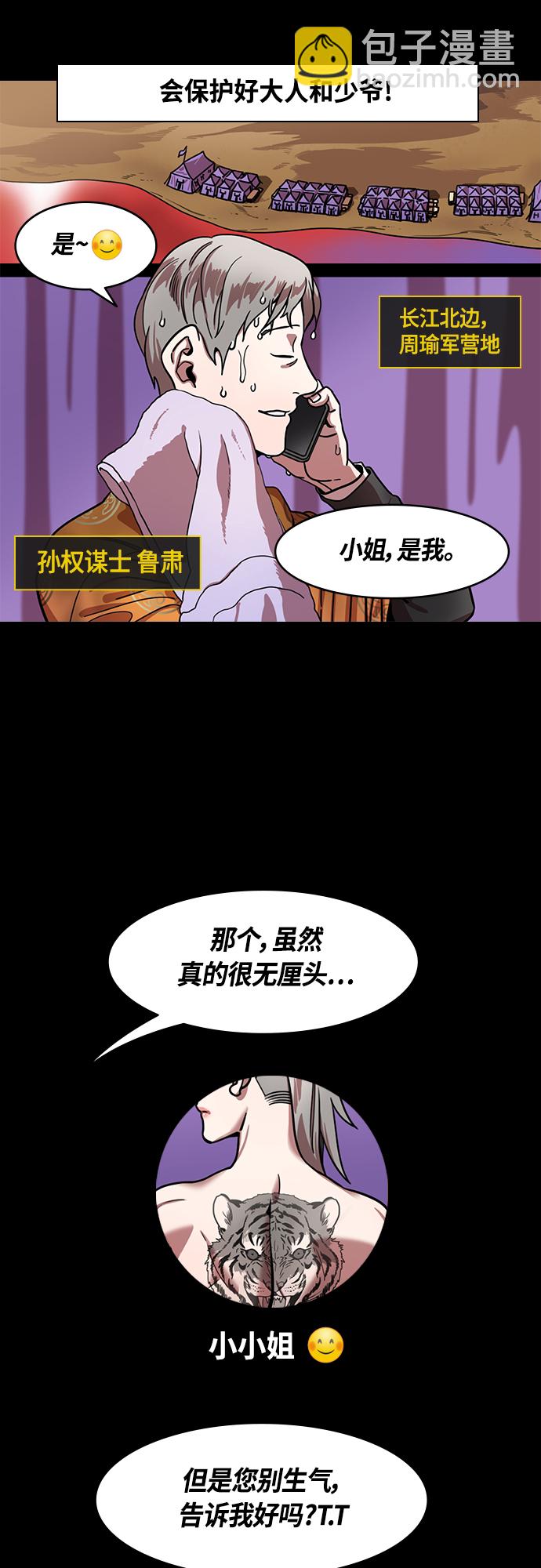 🍟摩登三国 [第397话] 入蜀-鲁莽的周瑜（1） 诸葛亮流泪 第18页