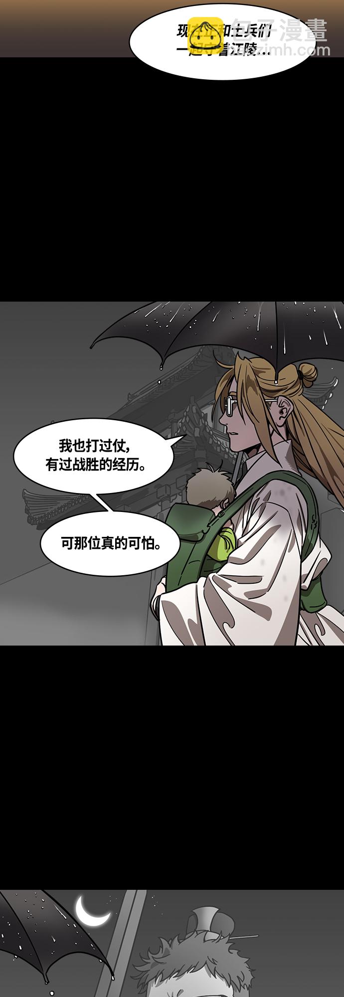🍟摩登三国 [第397话] 入蜀-鲁莽的周瑜（1） 诸葛亮流泪 第3页