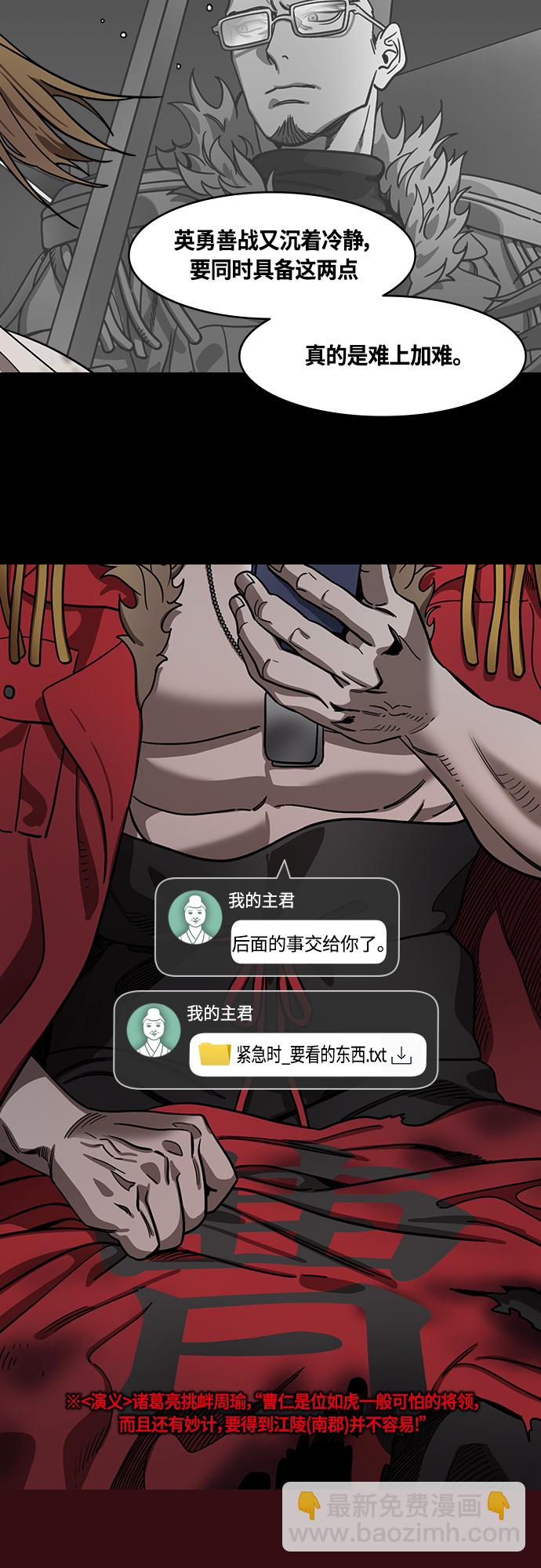 🍟摩登三国 [第397话] 入蜀-鲁莽的周瑜（1） 诸葛亮流泪 第4页