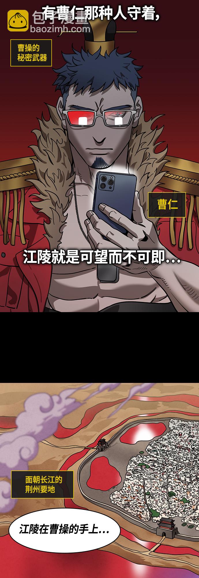 🍟摩登三国 [第397话] 入蜀-鲁莽的周瑜（1） 诸葛亮流泪 第5页