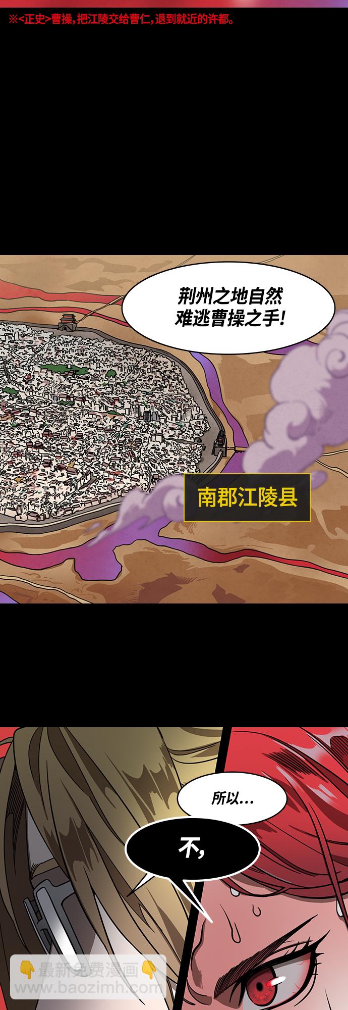 🍟摩登三国 [第397话] 入蜀-鲁莽的周瑜（1） 诸葛亮流泪 第6页
