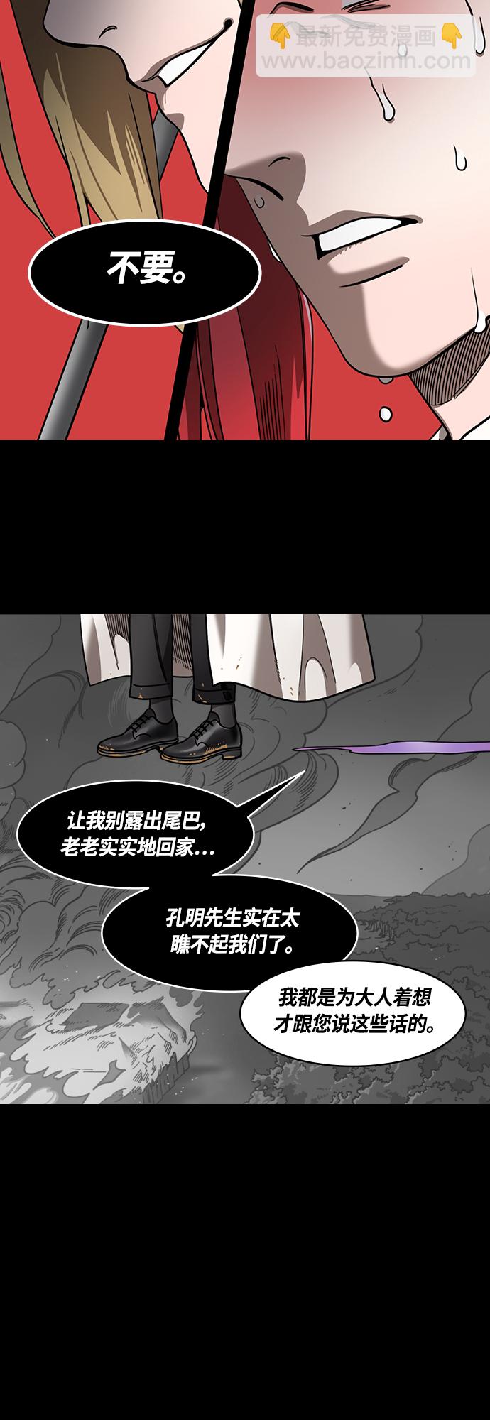 🍟摩登三国 [第397话] 入蜀-鲁莽的周瑜（1） 诸葛亮流泪 第7页