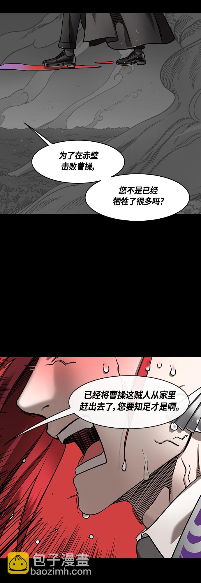 🍟摩登三国 [第397话] 入蜀-鲁莽的周瑜（1） 诸葛亮流泪 第8页