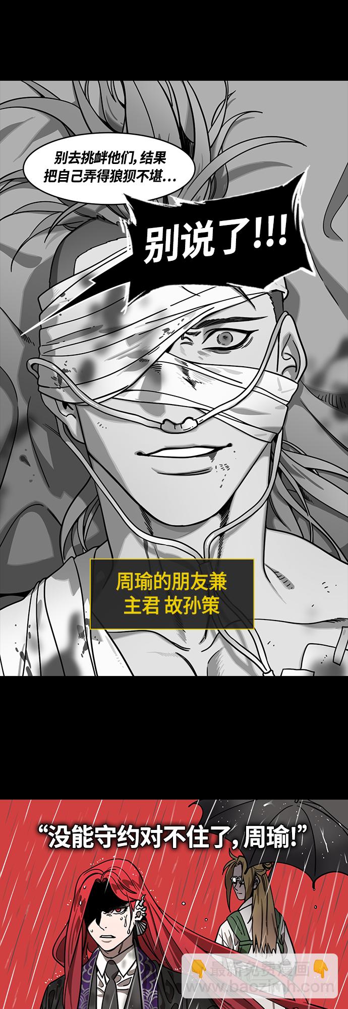 🍟摩登三国 [第397话] 入蜀-鲁莽的周瑜（1） 诸葛亮流泪 第9页