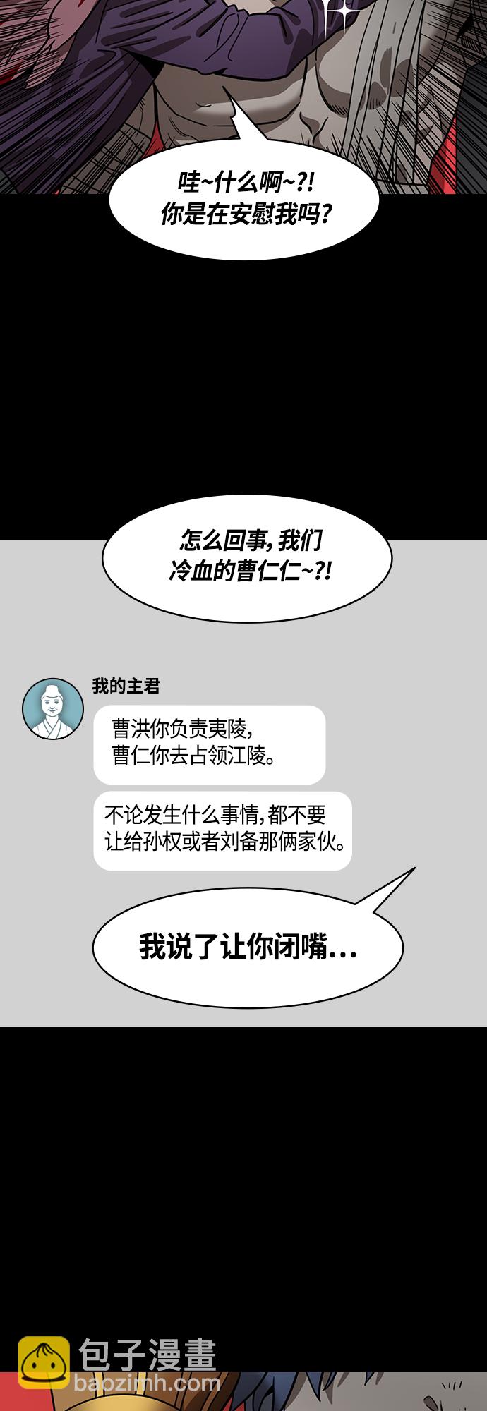 🍟摩登三国 [第399话] 入蜀-鲁莽的周瑜（3）曹操留下的纸条 第10页