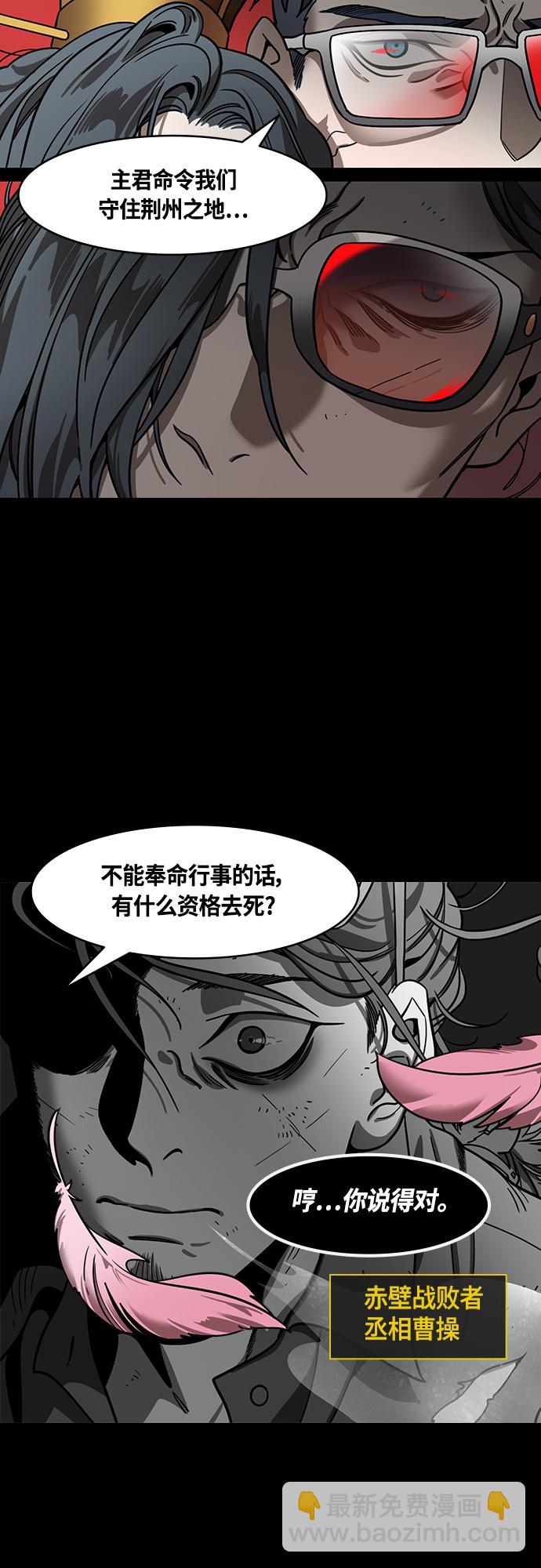 🍟摩登三国 [第399话] 入蜀-鲁莽的周瑜（3）曹操留下的纸条 第11页