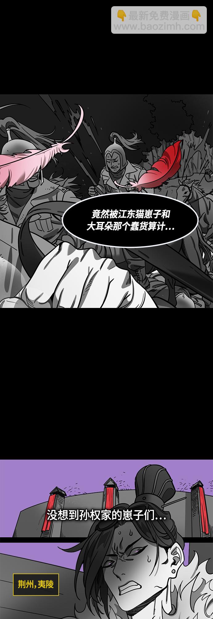 🍟摩登三国 [第399话] 入蜀-鲁莽的周瑜（3）曹操留下的纸条 第12页
