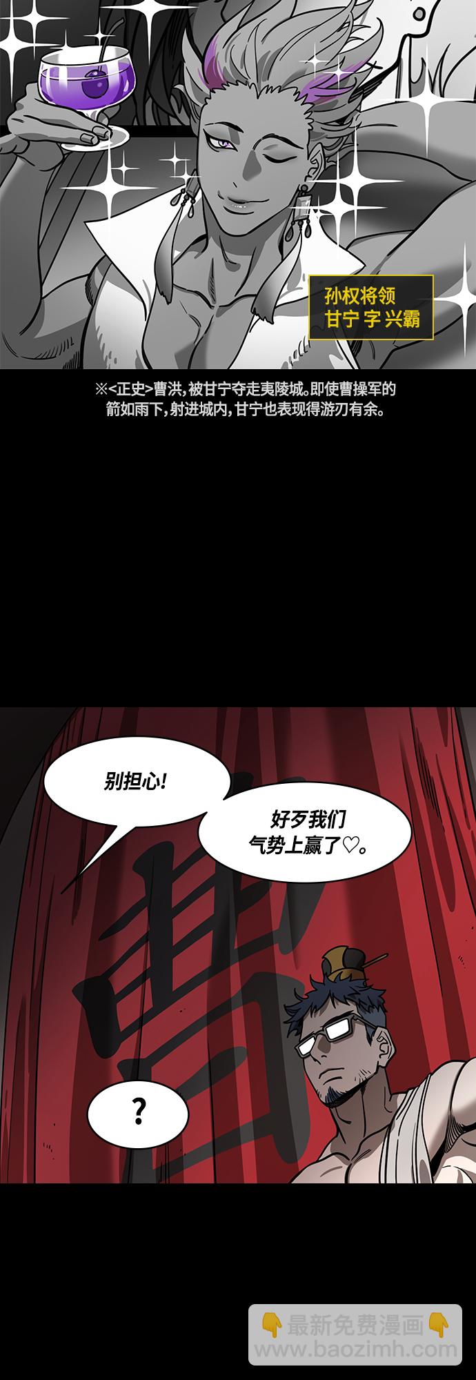 🍟摩登三国 [第399话] 入蜀-鲁莽的周瑜（3）曹操留下的纸条 第14页