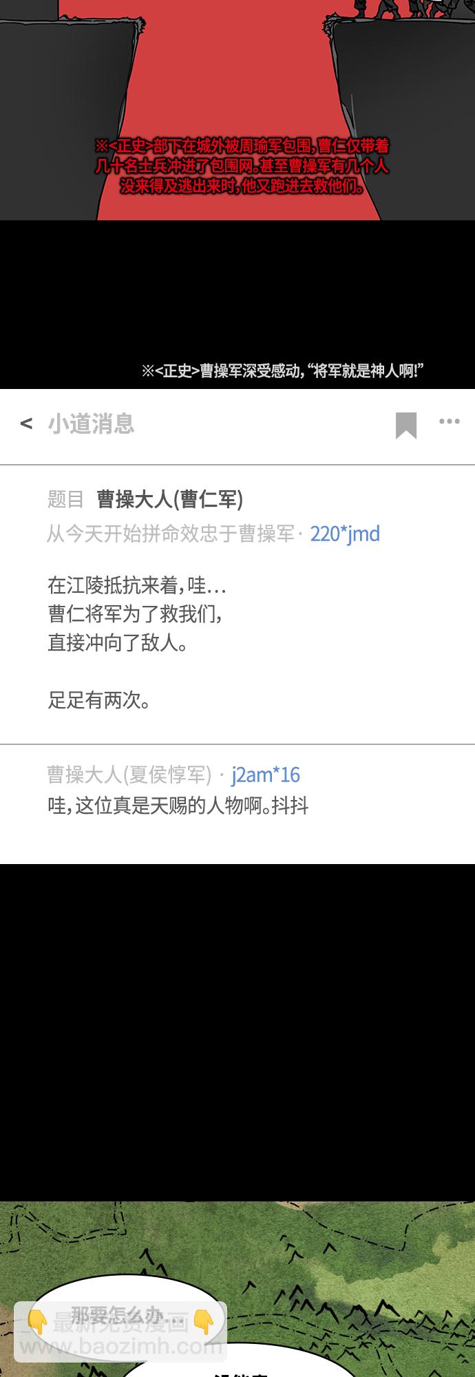 🍟摩登三国 [第399话] 入蜀-鲁莽的周瑜（3）曹操留下的纸条 第16页