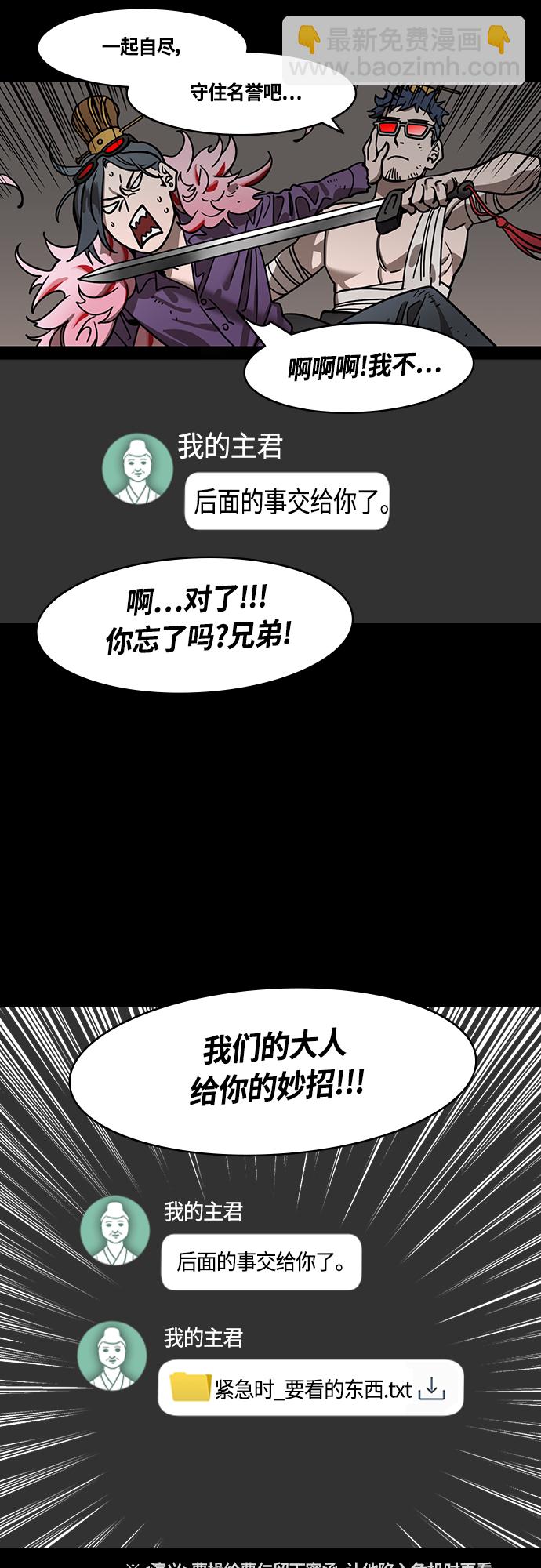 🍟摩登三国 [第399话] 入蜀-鲁莽的周瑜（3）曹操留下的纸条 第18页