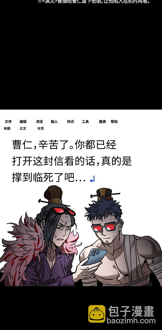 🍟摩登三国 [第399话] 入蜀-鲁莽的周瑜（3）曹操留下的纸条 第19页