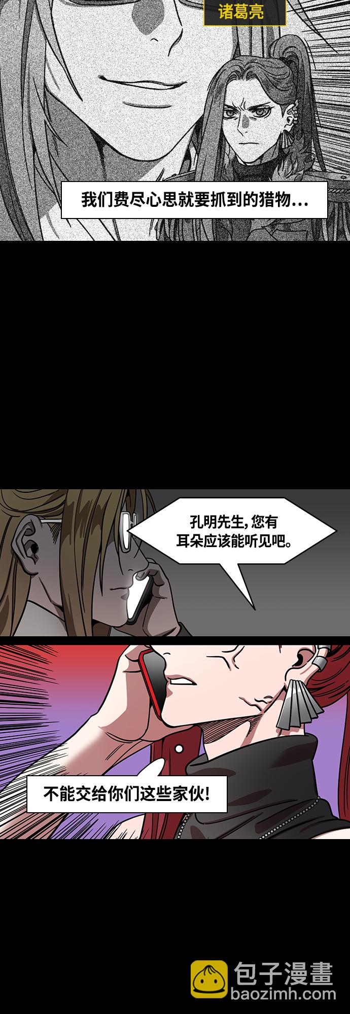 🍟摩登三国 [第399话] 入蜀-鲁莽的周瑜（3）曹操留下的纸条 第4页