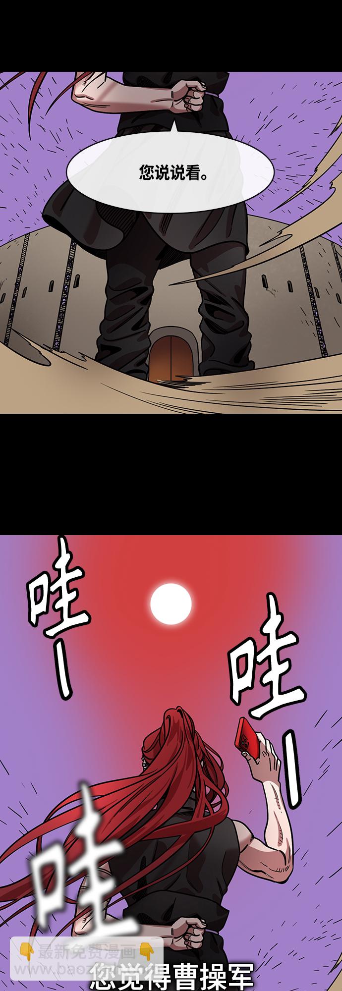 🍟摩登三国 [第399话] 入蜀-鲁莽的周瑜（3）曹操留下的纸条 第5页