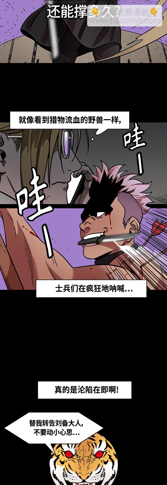 🍟摩登三国 [第399话] 入蜀-鲁莽的周瑜（3）曹操留下的纸条 第6页