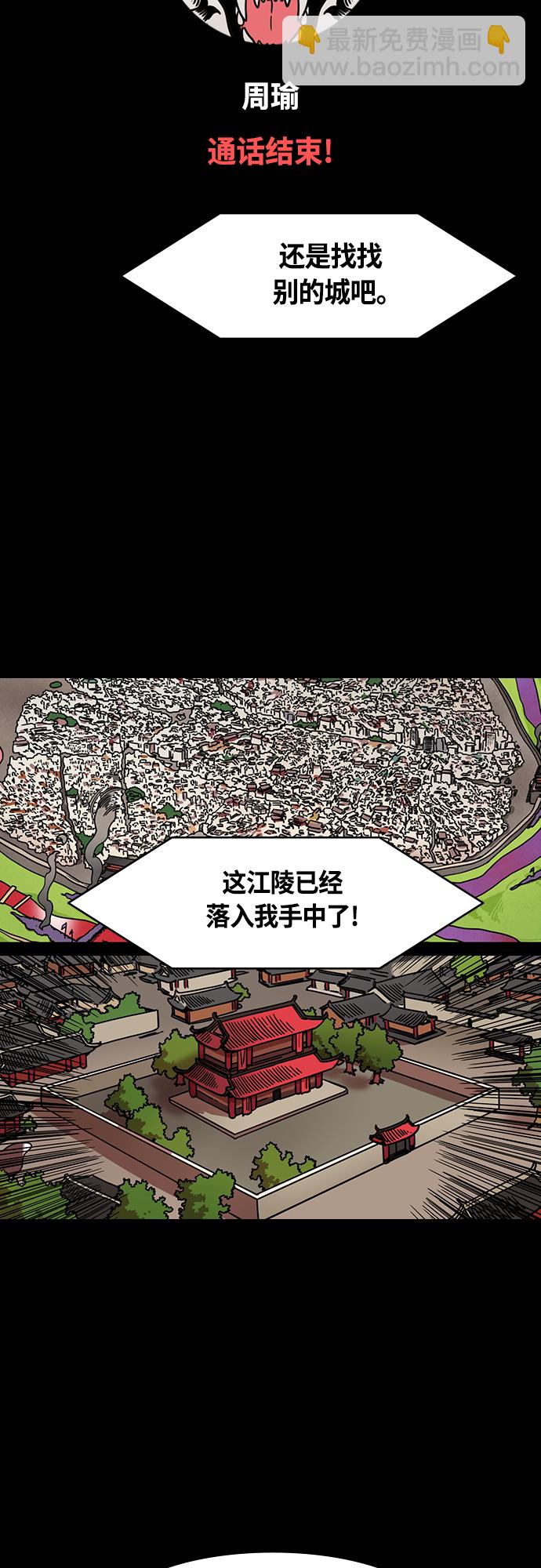 🍟摩登三国 [第399话] 入蜀-鲁莽的周瑜（3）曹操留下的纸条 第7页