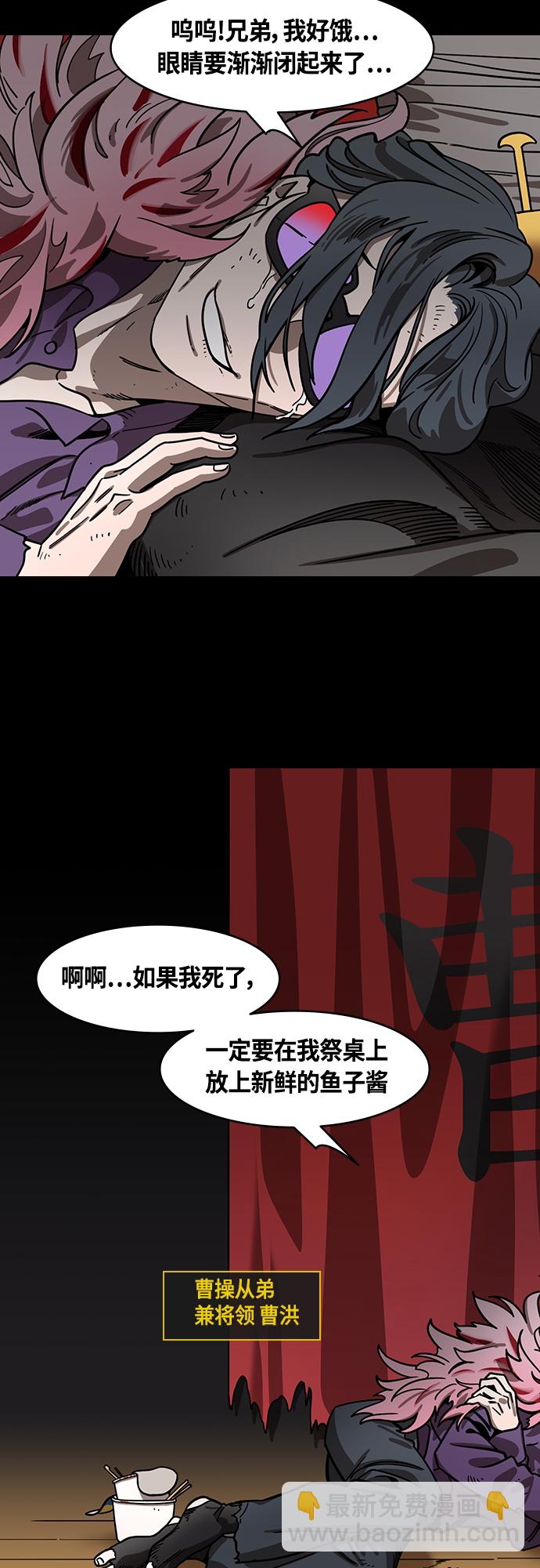 🍟摩登三国 [第399话] 入蜀-鲁莽的周瑜（3）曹操留下的纸条 第8页