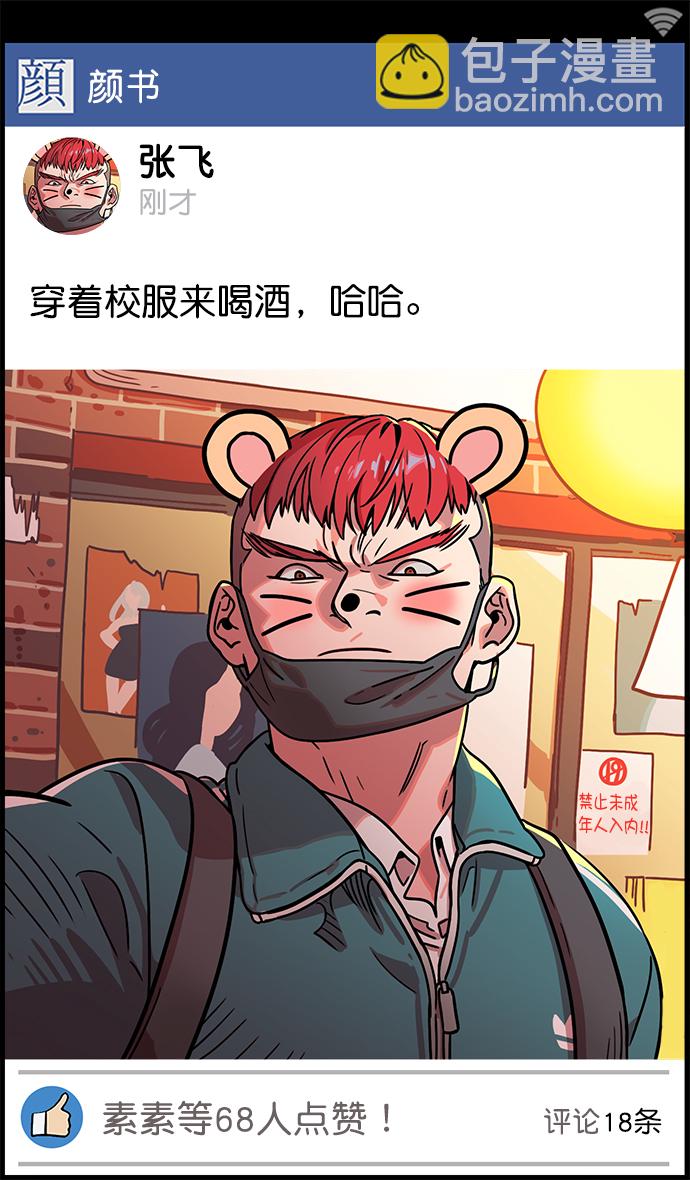 🍟摩登三国 [第5话] 黄巾起义—乳臭未干的小子 第13页