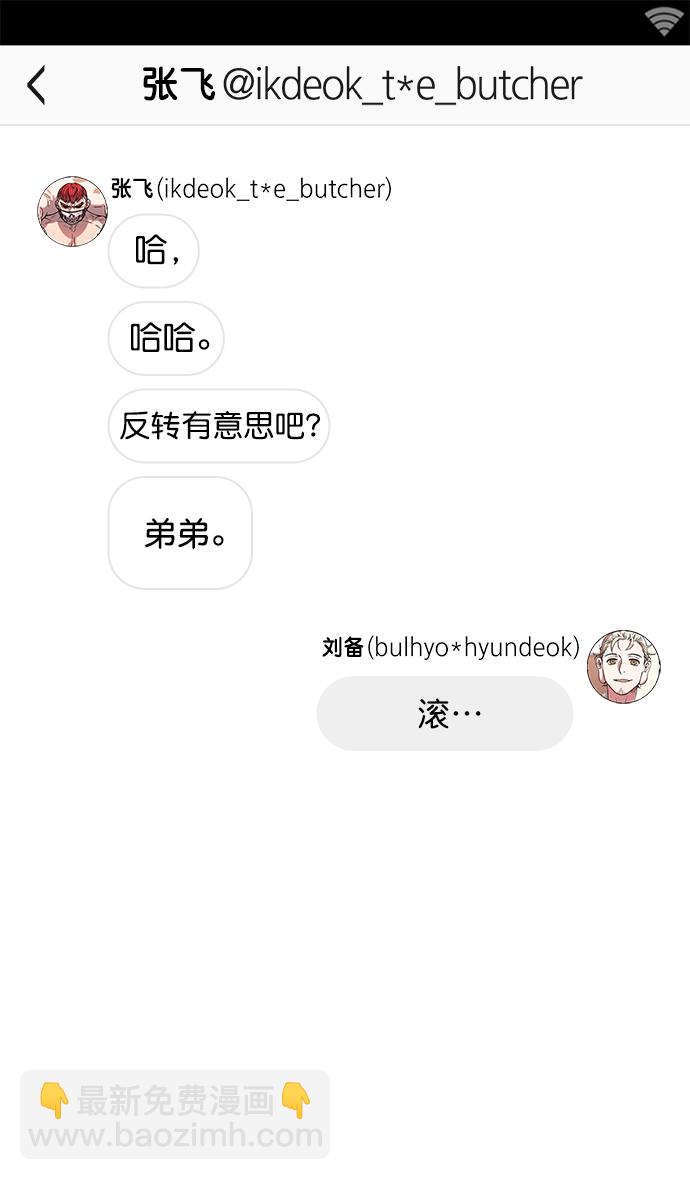 🍟摩登三国 [第5话] 黄巾起义—乳臭未干的小子 第25页