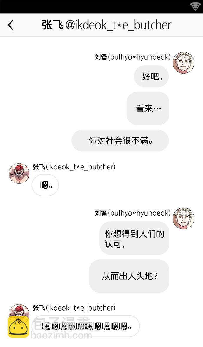 🍟摩登三国 [第5话] 黄巾起义—乳臭未干的小子 第32页