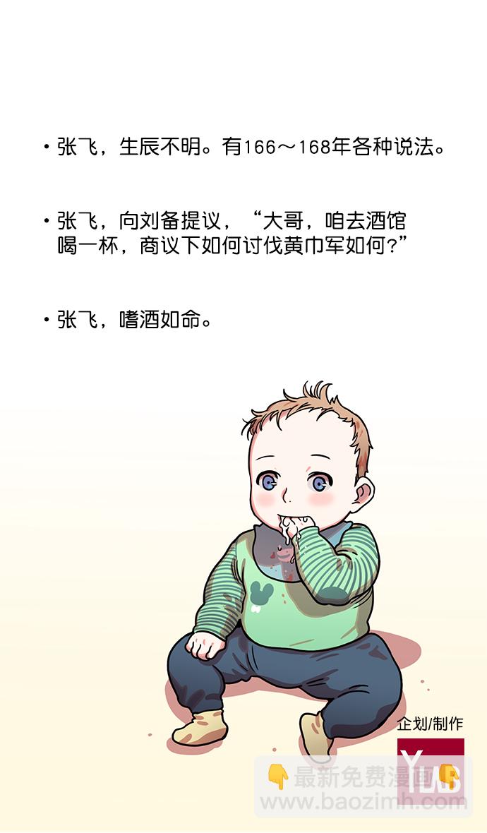 🍟摩登三国 [第5话] 黄巾起义—乳臭未干的小子 第39页