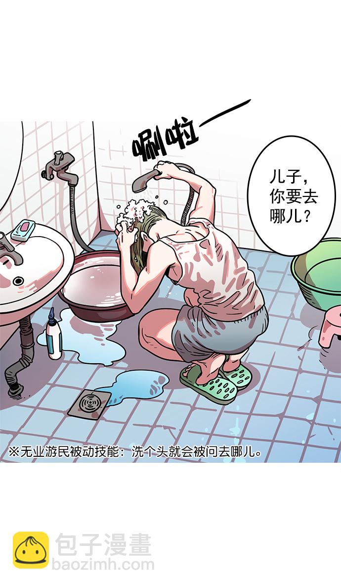 🍟摩登三国 [第5话] 黄巾起义—乳臭未干的小子 第4页
