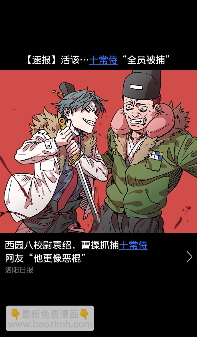 🍟摩登三国 [第41话] 十常侍之乱—狗急跳墙 第11页