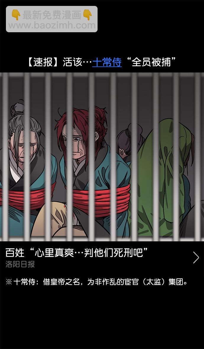 🍟摩登三国 [第41话] 十常侍之乱—狗急跳墙 第12页